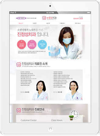 [진정성치과] 홈페이지 접속하기