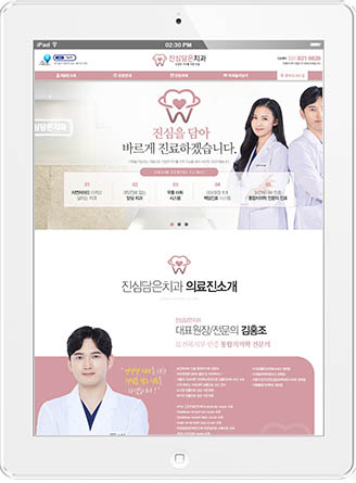 [진심담은치과] 홈페이지 접속하기