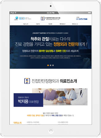 [진접탄탄정형외과] 홈페이지 접속하기