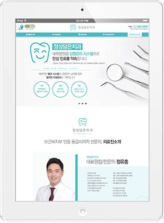 [정성담은치과] 홈페이지 접속하기