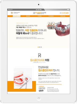 [킴스플란트치과] 홈페이지 접속하기
