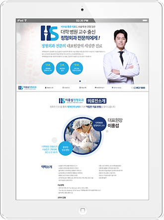 [이홍섭정형외과] 홈페이지 접속하기