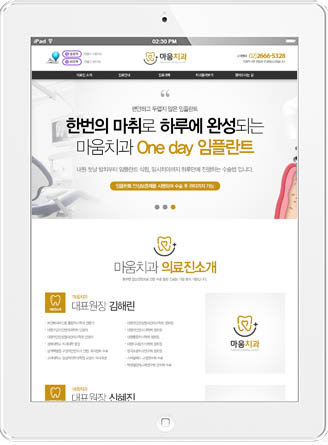 [마움치과] 홈페이지 접속하기