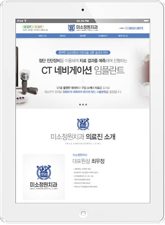 [미소정원치과] 홈페이지 접속하기