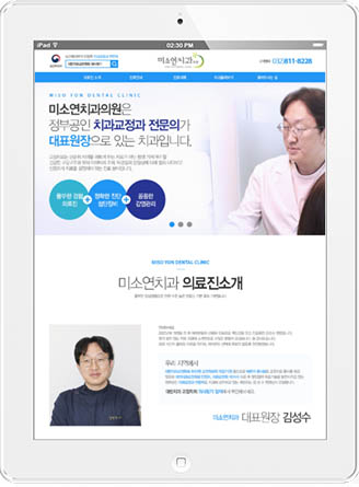 [미소연치과] 홈페이지 접속하기