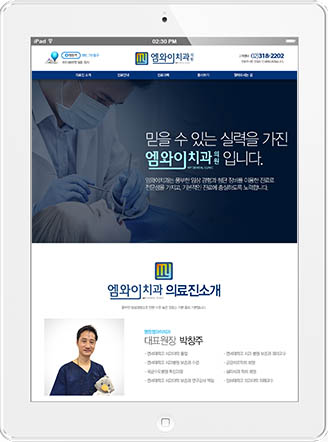 [명동 엠와이치과] 홈페이지 접속하기