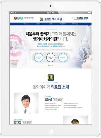 [상암 엠와이치과] 홈페이지 접속하기