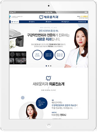 [새로운치과] 홈페이지 접속하기