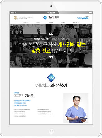 [NY탑치과] 홈페이지 접속하기