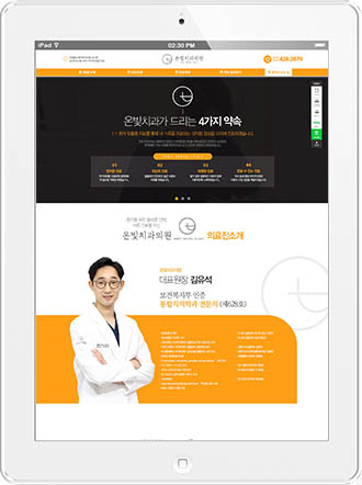 [온빛치과] 홈페이지 접속하기