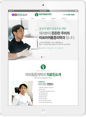 [마포마취통증의학과] 홈페이지 접속하기
