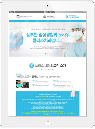 [플러스치과] 홈페이지 접속하기