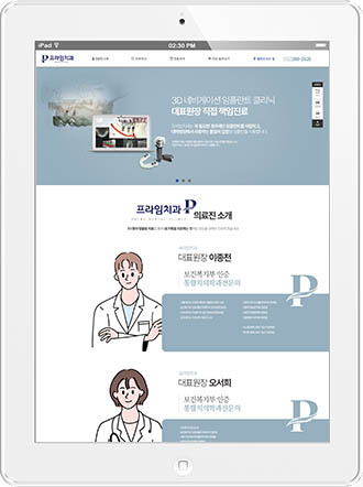 [프라임치과] 홈페이지 접속하기