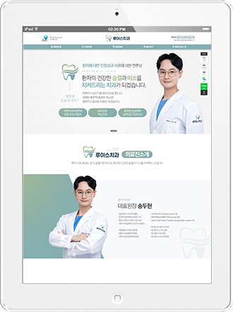 [루아스치과] 홈페이지 접속하기