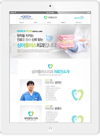 [상아플러스치과] 홈페이지 접속하기