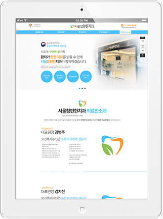 [서울참편한치과] 홈페이지 접속하기