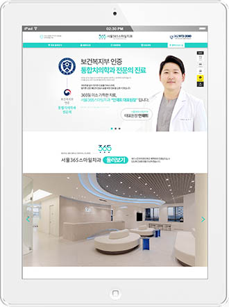 [서울365스마일치과] 홈페이지 접속하기