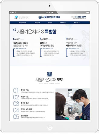 [서울가온치과] 홈페이지 접속하기