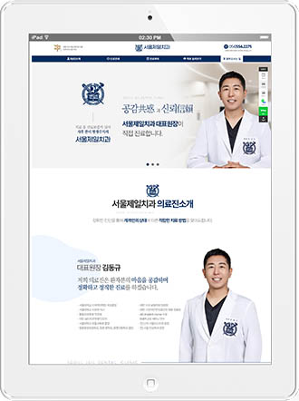 [서울제일치과] 홈페이지 접속하기