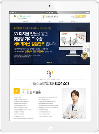 [서울더스마일치과] 홈페이지 접속하기