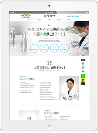 [서울감동치과 사가정점] 홈페이지 접속하기