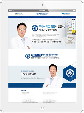[연세신동정형외과] 홈페이지 접속하기
