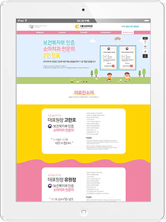 [송정봄소아치과] 홈페이지 접속하기