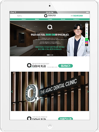 [더아삭치과] 홈페이지 접속하기