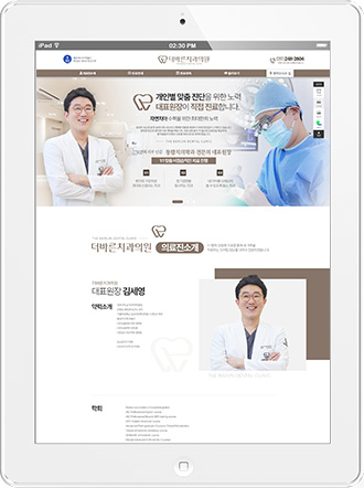 [더바른치과] 홈페이지 접속하기