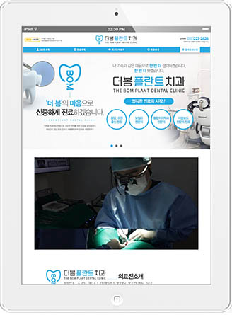 [더봄플란트치과] 홈페이지 접속하기