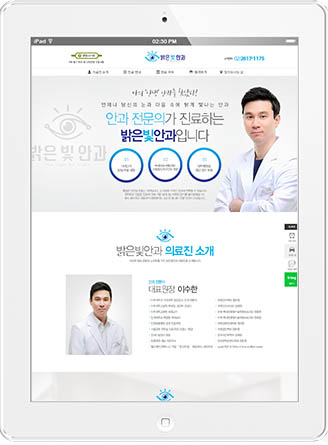 [밝은빛안과] 홈페이지 접속하기