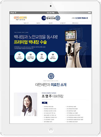 [더연세안과] 홈페이지 접속하기
