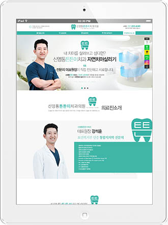 [신영통튼튼이치과] 홈페이지 접속하기