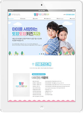 [또앙또앙키즈치과] 홈페이지 접속하기