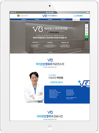 [바라본신경외과] 홈페이지 접속하기