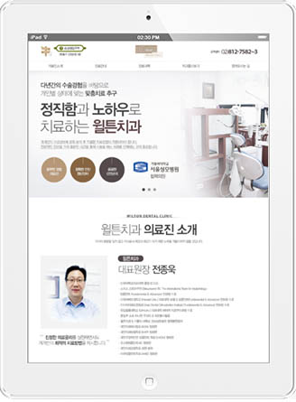 [윌튼치과] 홈페이지 접속하기