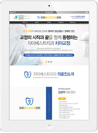 [자이베스트치과] 홈페이지 접속하기