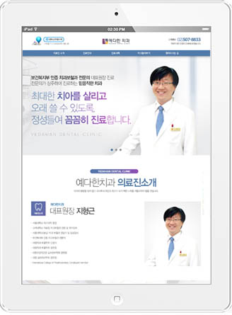 [예다한치과] 홈페이지 접속하기