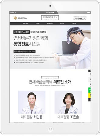 [연세바른가정의학과] 홈페이지 접속하기