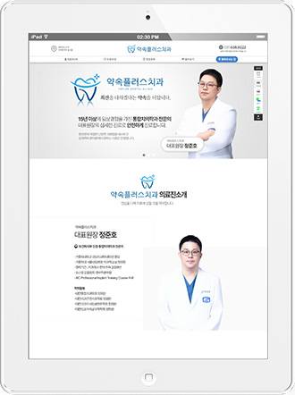 [약속플러스치과] 홈페이지 접속하기