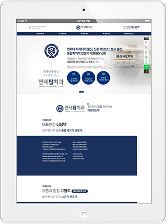 [연세탑치과] 홈페이지 접속하기