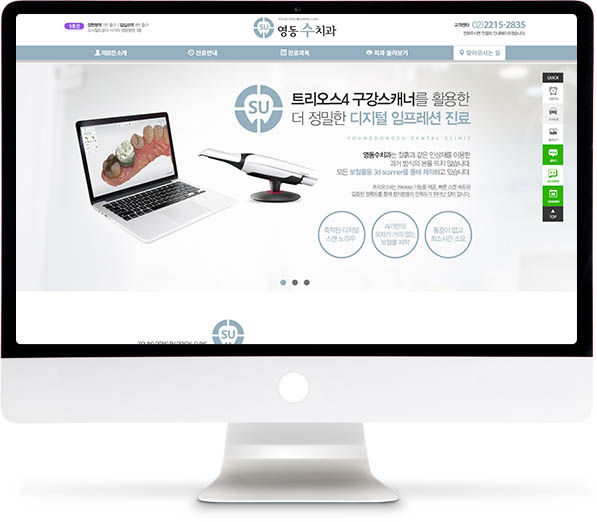 [영동수치과] 홈페이지 접속하기