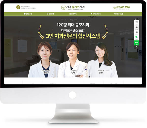 [서울올케어치과] 홈페이지 접속하기