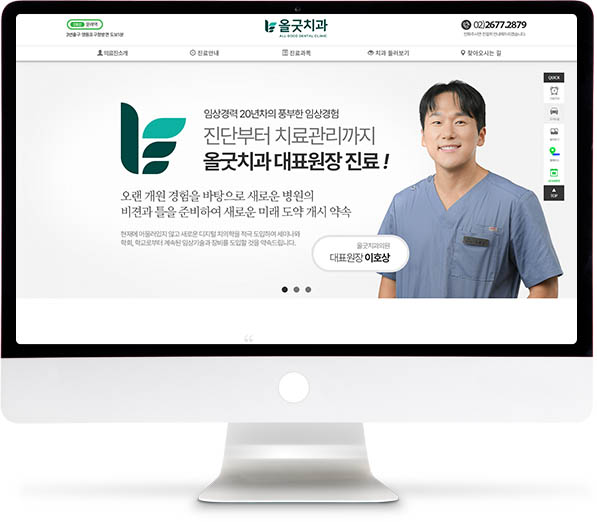 [올굿치과] 홈페이지 접속하기
