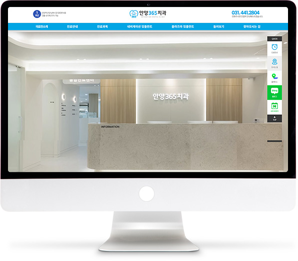 [안양365치과] 홈페이지 접속하기