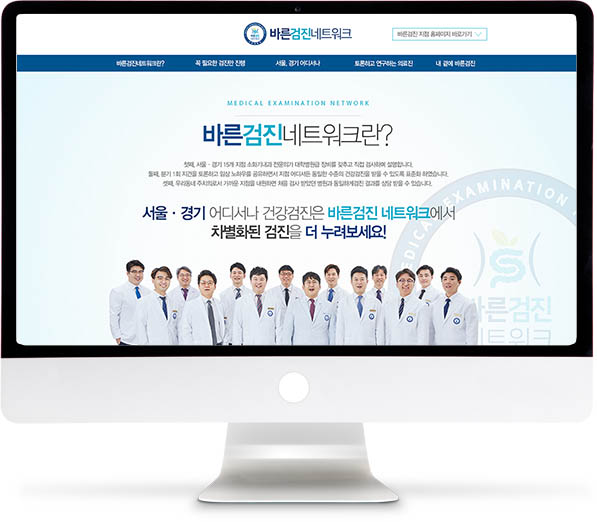 [바른검진네트워크] 홈페이지 접속하기