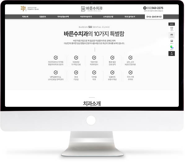 [바른수치과] 홈페이지 접속하기