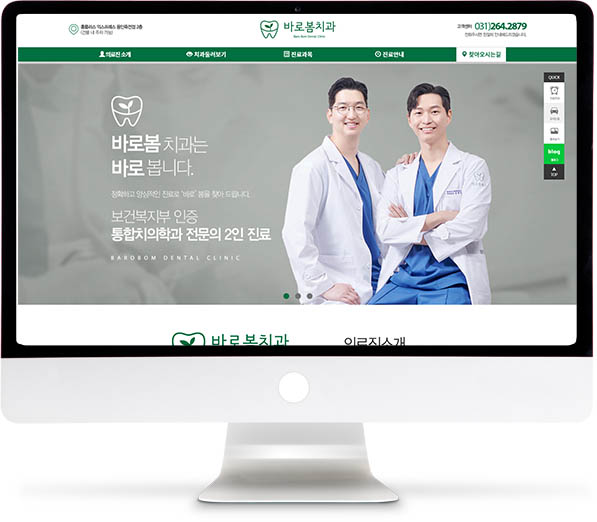 [바로봄치과] 홈페이지 접속하기