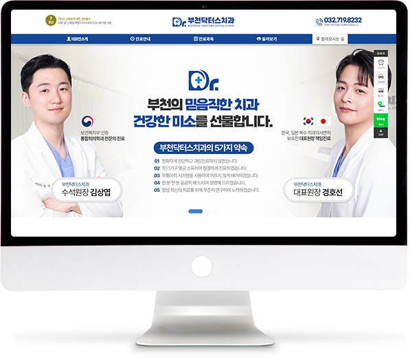 [부천닥터스치과] 홈페이지 접속하기
