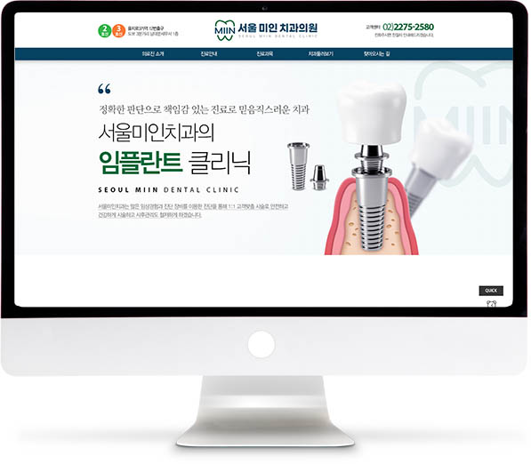 [서울미인치과] 홈페이지 접속하기